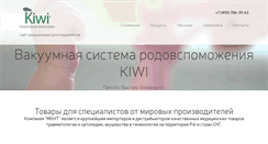 Desktop Screenshot of kiwi-cup.ru