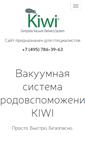 Mobile Screenshot of kiwi-cup.ru