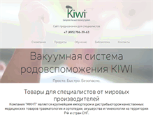 Tablet Screenshot of kiwi-cup.ru